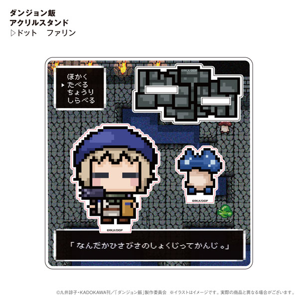 ダンジョン飯 ドット絵風アクリルスタンド ファリン