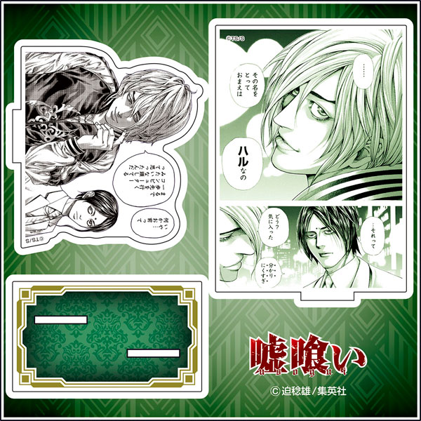 嘘喰い』 アクリル台詞スタンド E（再販）[メディコス