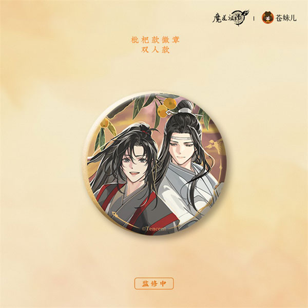 アニメ「魔道祖師」 日晏歸舟ver. 第一弾 枇杷 缶バッジ 魏無羨＆藍忘機[QINGCANG]