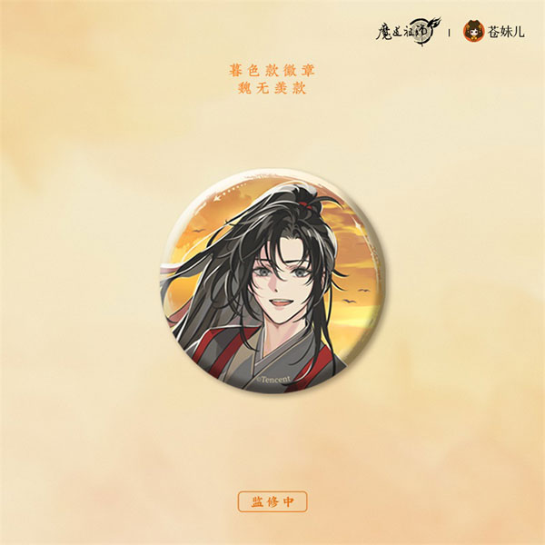 アニメ「魔道祖師」 日晏歸舟ver. 第一弾 暮色 缶バッジ 魏無羨[QINGCANG]