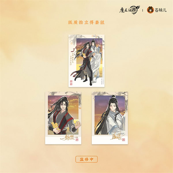 アニメ「魔道祖師」 日晏歸舟ver. 第一弾 フレームカード 3枚セット[QINGCANG]