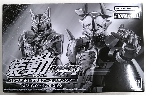 装動 仮面ライダーギーツ バッファ ジャマ神＆ナーゴ ファンタジー プレミアムエディション (キャンディオンラインショップ限定)