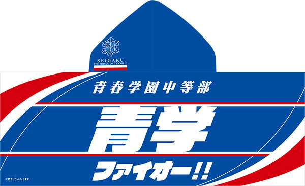 新テニスの王子様 フード付きビッグタオル 青春学園中等部[ムービック]《在庫切れ》