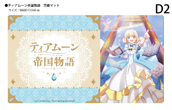 クロックワークス 万能マットコレクションVol.168 ティアムーン帝国物語 D[クロックワークス]《在庫切れ》