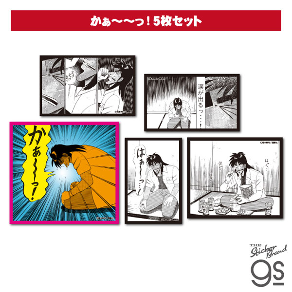 KAI-035 カイジ ステッカーセット かぁ～～っ！5枚セット[ゼネラル