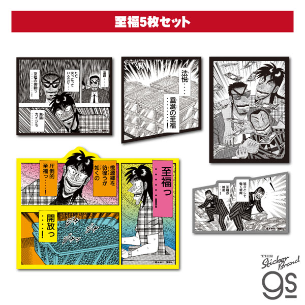 KAI-036 カイジ ステッカーセット 至福5枚セット[ゼネラルステッカー