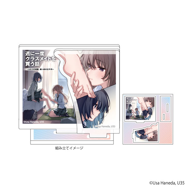 アクリルスタンドプレート「週に一度クラスメイトを買う話」01/仙台 