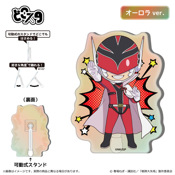 戦隊大失格 どこスタ レッドキーパー[清水産業]《在庫切れ》