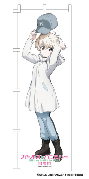 ガールズ＆パンツァー 最終章 等身大のぼり ヨウコ[プラッツ