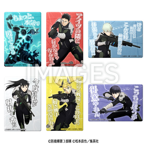 怪獣8号 缶バッジ】怪獣8号 保科宗四郎 缶バッチセット Amazon.co.