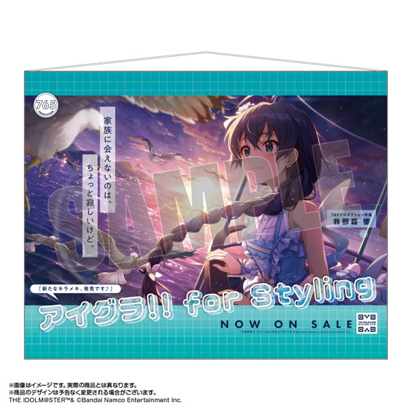 アイドルマスター ミリオンライブ！ 広告風B2タペストリー 我那覇響 SHS ver.[あみあみ]《在庫切れ》