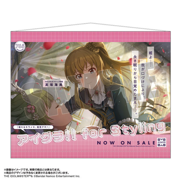 アイドルマスター ミリオンライブ！ 広告風B2タペストリー 高坂