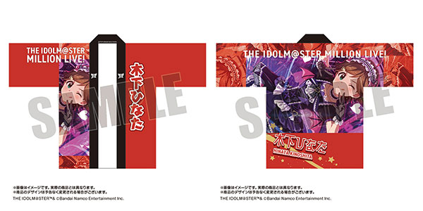 木下ひなた　法被 アイドルマスター ミリオンライブ　SHS ver. アイドルマスター ミリオンライブ！ 法被 木下ひなた SHS ver