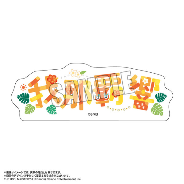 アイドルマスター ミリオンライブ！ アイドルちゃん おなまえステッカー 我那覇響[あみあみ]