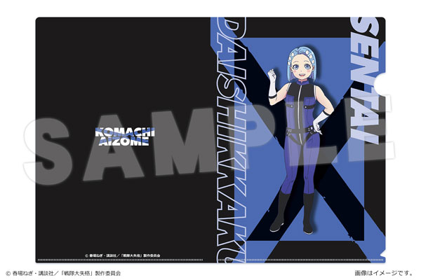 戦隊大失格 A4クリアファイル Vol.2 01 藍染小町[カナリア]《在庫切れ》