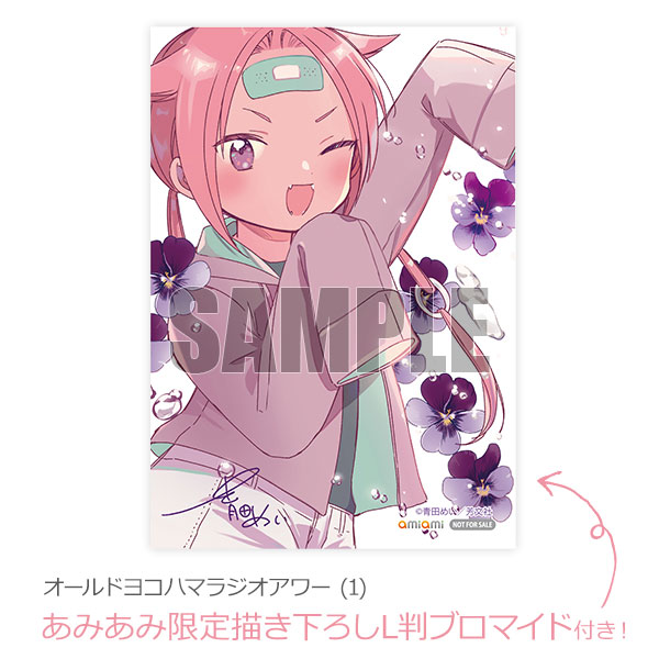 【あみあみ限定特典】オールドヨコハマラジオアワー (1) (書籍)[芳文社]【送料無料】《発売済・在庫品》