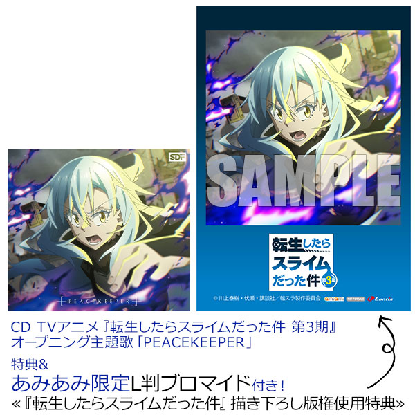 【あみあみ限定特典】【特典】CD TVアニメ『転生したらスライムだった件 第3期』オープニング主題歌「PEACEKEEPER」《在庫切れ》