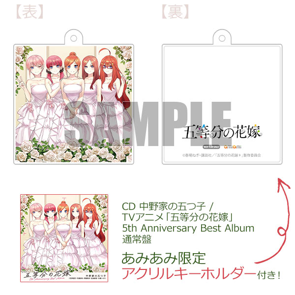 【あみあみ限定特典】【特典】CD 中野家の五つ子 / TVアニメ「五等分の花嫁」5th Anniversary Best Album 通常盤[ポニーキャニオン]《発売済・在庫品》