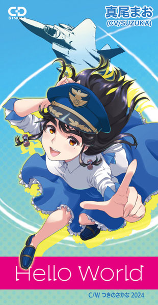 CD 真尾まお(SUZUKA) / Hello World[ホスプラグレコード]《在庫切れ》