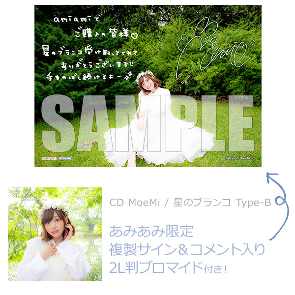 【あみあみ限定特典】CD MoeMi / 星のブランコ Type-B[Beyond the Music]【送料無料】《発売済・在庫品》