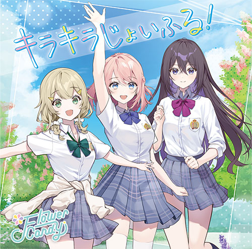 CD うたの☆プリンセスさまっ♪BACK to the IDOL Flower Candy 2nd シングル「キラキラじょいふる！」通常盤[ブロッコリー]《在庫切れ》