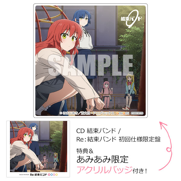 【あみあみ限定特典】【特典】CD 結束バンド / Re：結束バンド 初回仕様限定盤[アニプレックス]