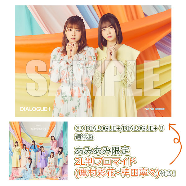 DIALOGUE＋3 CD きゃにめ限定版 DIALOGUE＋「DIALOGUE＋3」きゃにめ限定盤 | きゃにめ