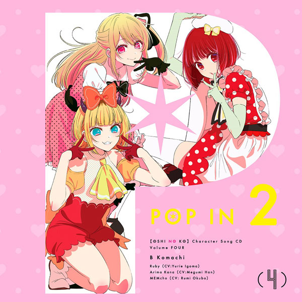 CD TVアニメ「【推しの子】」キャラクターソングCD Vol.4[KADOKAWA]《在庫切れ》