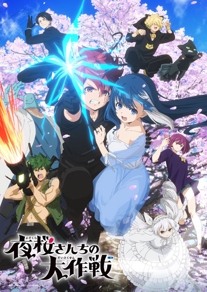 DVD 夜桜さんちの大作戦 DVD MISSION 2[NBC]《在庫切れ》