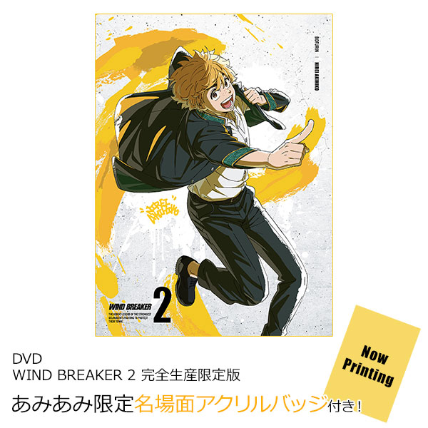 【あみあみ限定特典】DVD WIND BREAKER 2 完全生産限定版[アニプレックス]