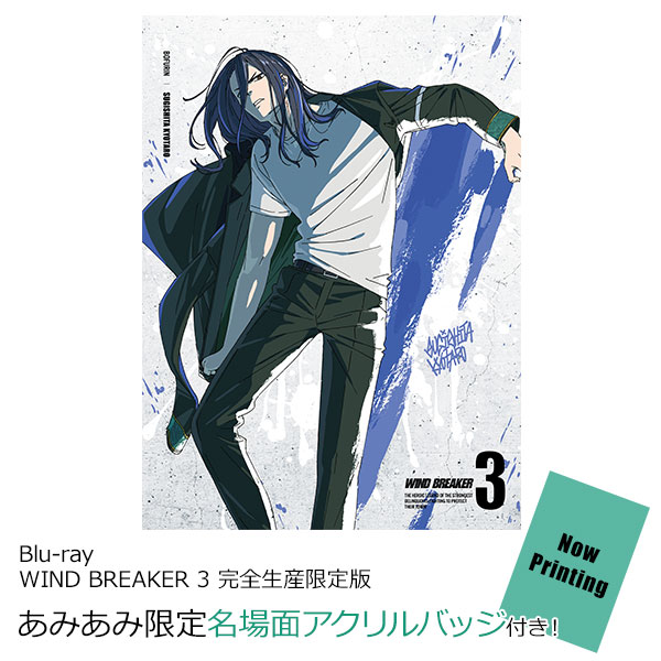 【あみあみ限定特典】BD WIND BREAKER 3 完全生産限定版 (Blu-ray Disc)[アニプレックス]