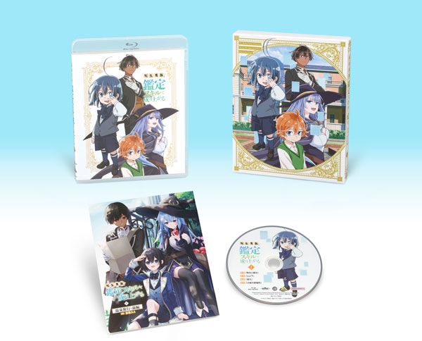 BD 転生貴族、鑑定スキルで成り上がる 1 特装限定版 (Blu-ray Disc)[バンダイナムコフィルムワークス]《在庫切れ》