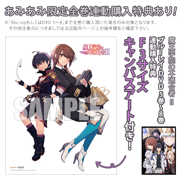魔王学院の不適合者 DVD 全巻 【公式通販】