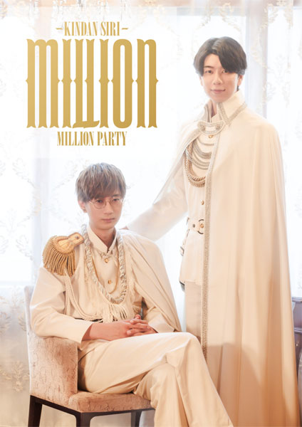 DVD KINDAN SIRI MILLION PARTY 通常版[クロス・ワークス]