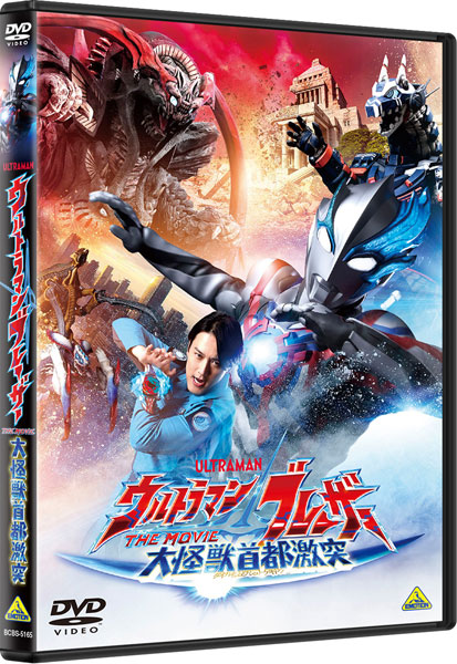 DVD ウルトラマンブレーザー THE MOVIE 大怪獣首都激突[バンダイナムコフィルムワークス]