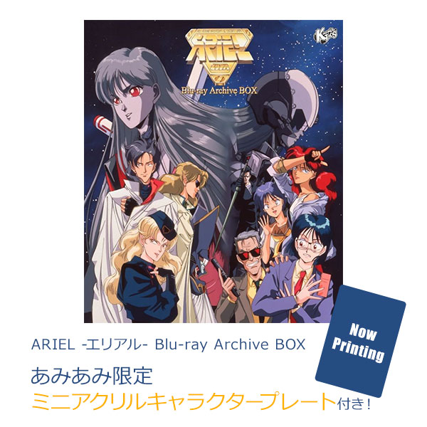 【あみあみ限定特典】BD ARIEL -エリアル- Blu-ray Archive BOX[KINEMATICS]