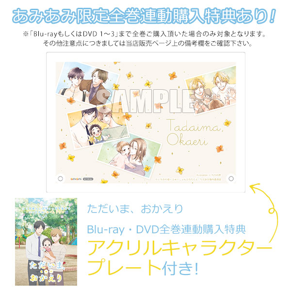 【特典】BD ただいま、おかえり 1 (Blu-ray Disc)[ハピネット]