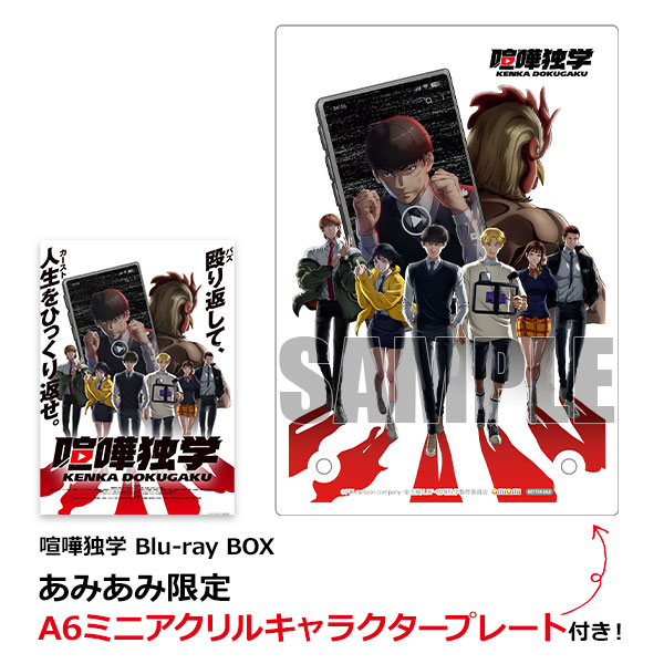 【あみあみ限定特典】BD 喧嘩独学 Blu-ray BOX[ギャガ]