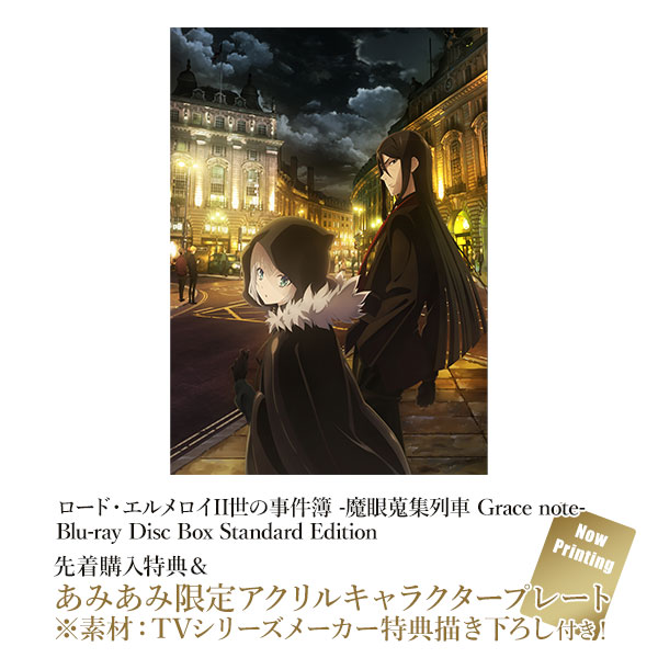 【あみあみ限定特典】【特典】BD ロード・エルメロイII世の事件簿 -魔眼蒐集列車 Grace note-Blu-ray Disc Box Standard Edition[]