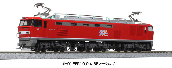1-317 (HO)EF510 0 (JRFマークなし)[KATO]