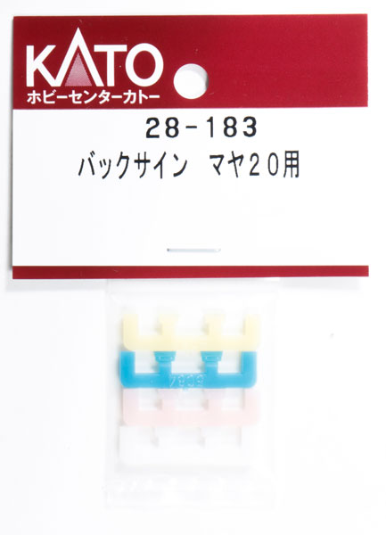 28-183 バックサイン マヤ20用[ホビーセンターカトー]