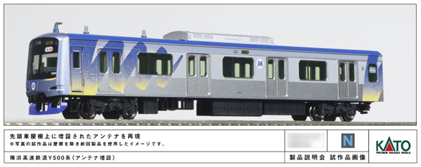 10-1996 横浜高速鉄道Y500系 (アンテナ増設) 8両セット[KATO]