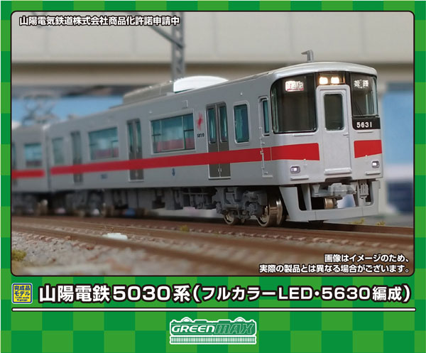 31919 山陽電鉄5030系(フルカラーLED・5630編成)6両編成セット(動力付き)[グリーンマックス]