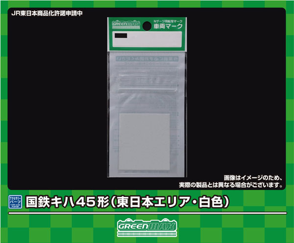 6388 国鉄キハ45形 (東日本エリア・白色)[グリーンマックス]