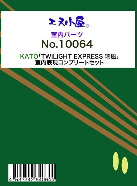 10064 KATO用 「トワイライトエクスプレス瑞風」 内装セット[イメージングラボ]