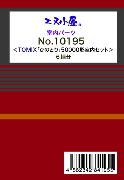 10195 TOMIX用 近鉄80000系「ひのとり」 室内セット(6輌分)[イメージングラボ]