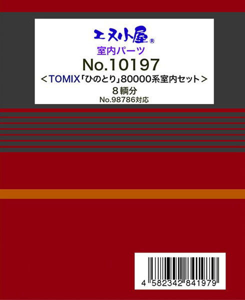 10197 TOMIX用 近鉄80000系「ひのとり」 室内セット(8輌分)[イメージングラボ]