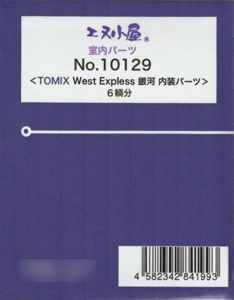 10129 TOMIX用 117系「West Expless 銀河」 内装パーツ[イメージングラボ]