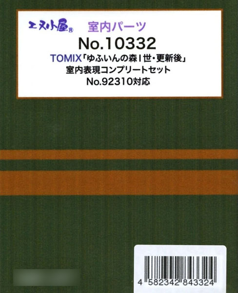 10332 TOMIX用 「ゆふいんの森I世・更新後」 室内表現コンプリートセット[イメージングラボ]