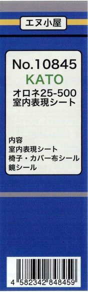 10845 (HOパーツ) KATO用 オロネ25-500番台用 室内表現シート[イメージングラボ]